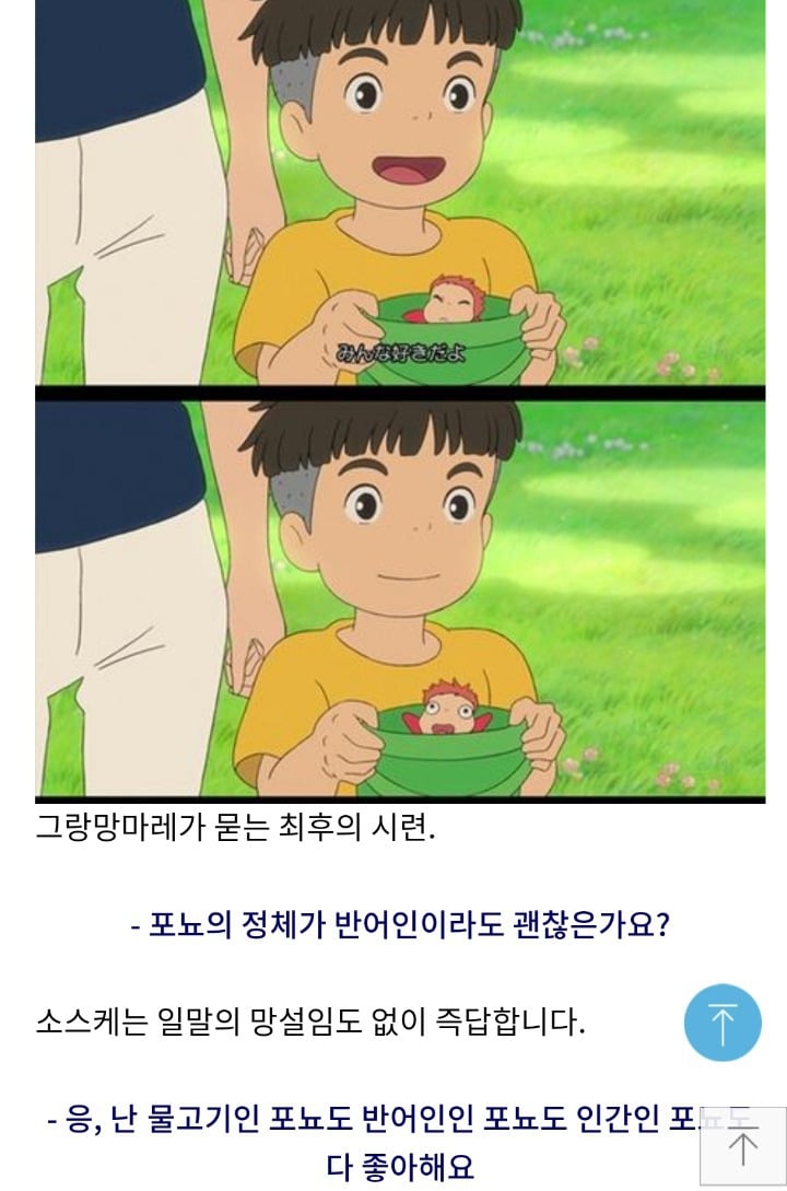 이승과 저승의 세계를 보여준 벼랑 위의 포뇨 해석 | 인스티즈