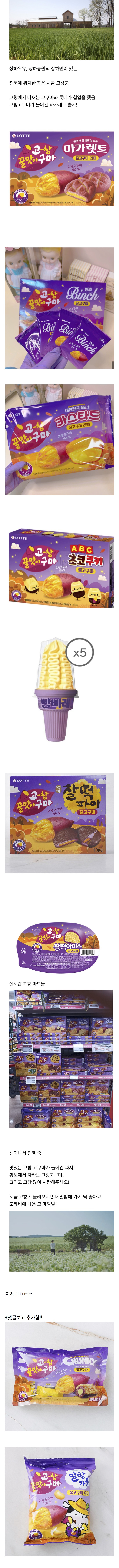(신상)고창고구마 과자 | 인스티즈