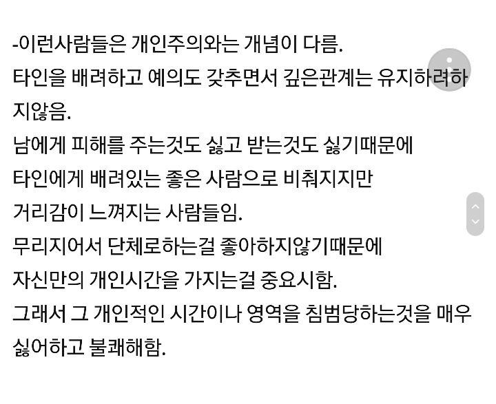 타인에게 관심없는 사람들 특징 | 인스티즈