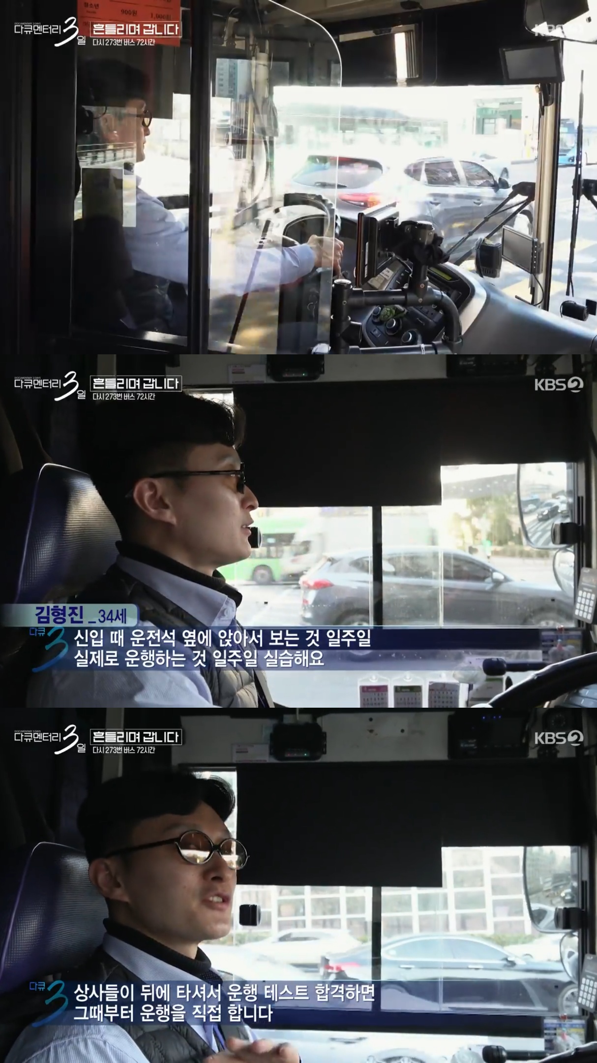 [다큐3일] 가수가 꿈이었던 34살 버스기사.jpg | 인스티즈