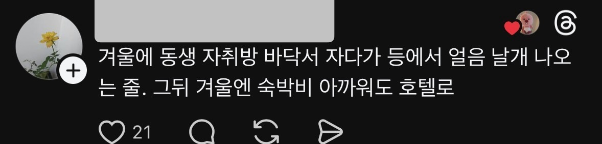 일본집의 추위 때문에 악귀에 걸린 스레드인.jpg | 인스티즈