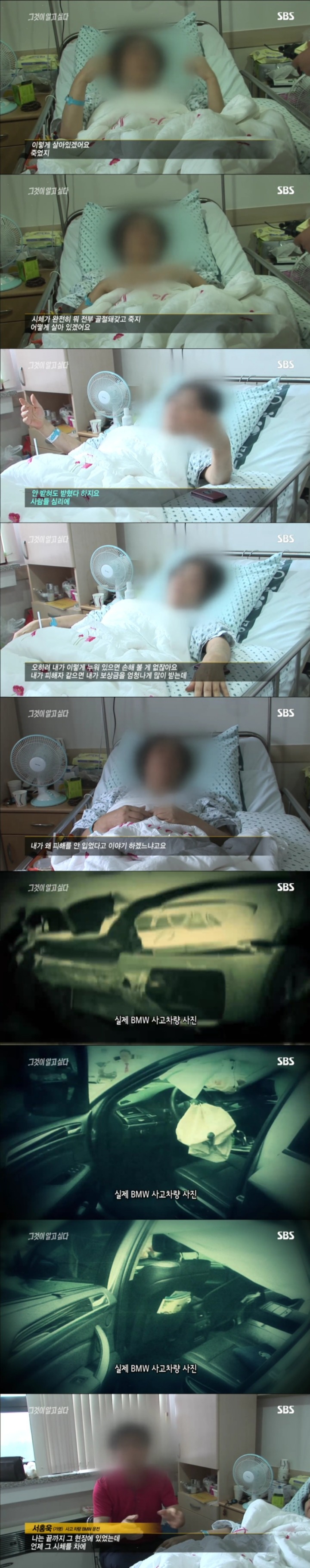 스압주의) 그알 레전드 9탄-24번 나들목 미스터리.jpg | 인스티즈