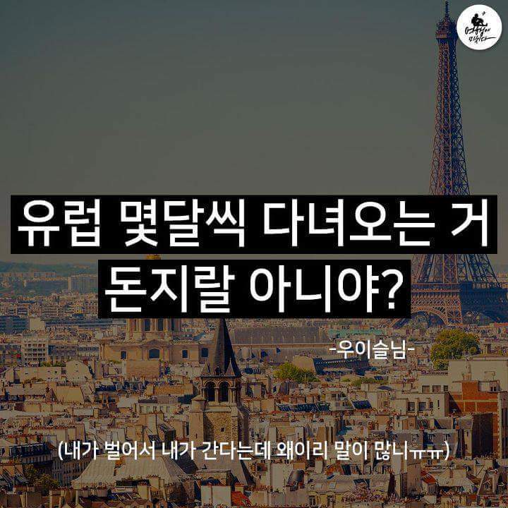 여행갈때 듣기 싫은 말들 | 인스티즈