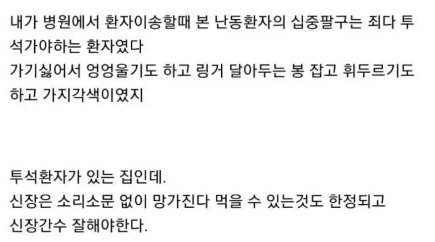 몇백억도 필요없다는 30대 신장투석 환자.jpg | 인스티즈