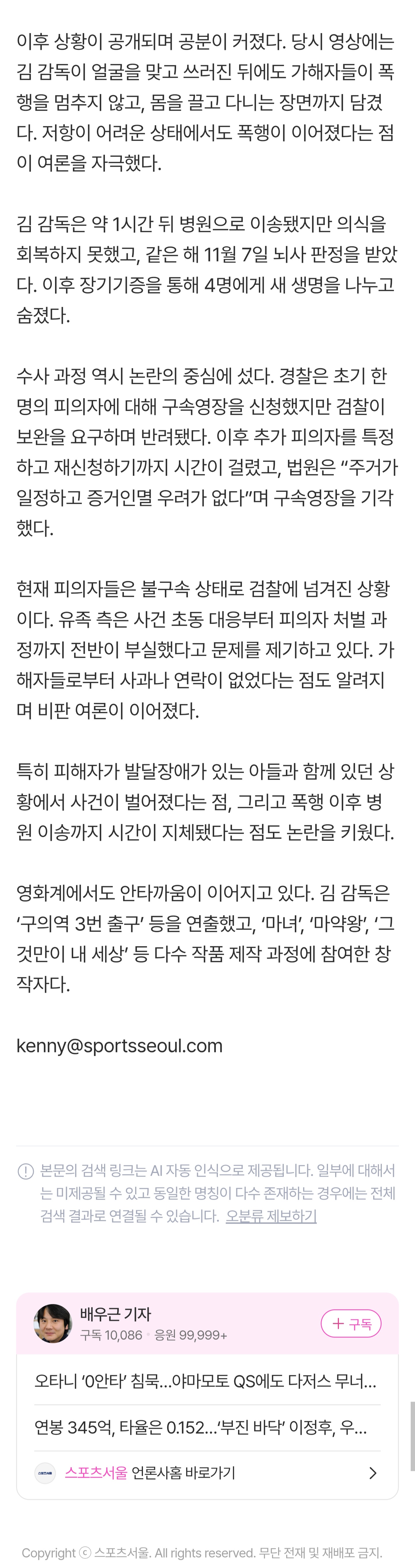 고 김창민 감독 '응급실 사진' 입수…"가해자 반성 없이 노래 발매" | 인스티즈