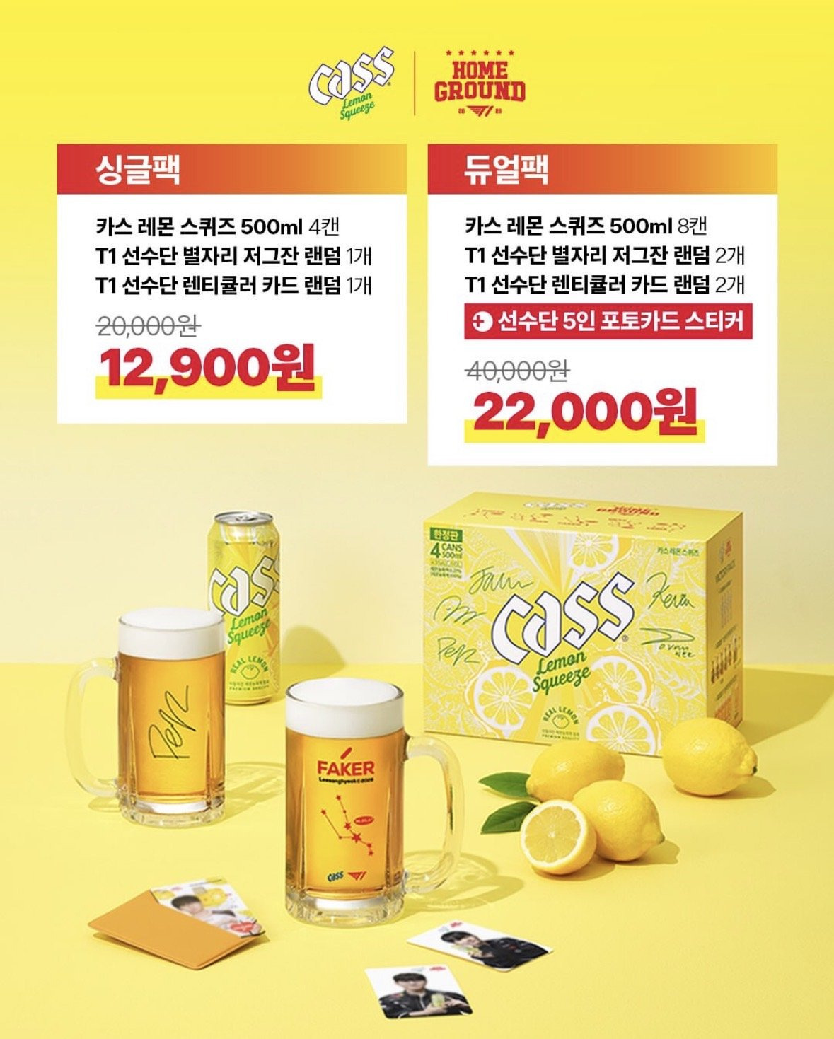 [맥주 카스 인스타] CASS X T1 VICTORY PACK | 인스티즈