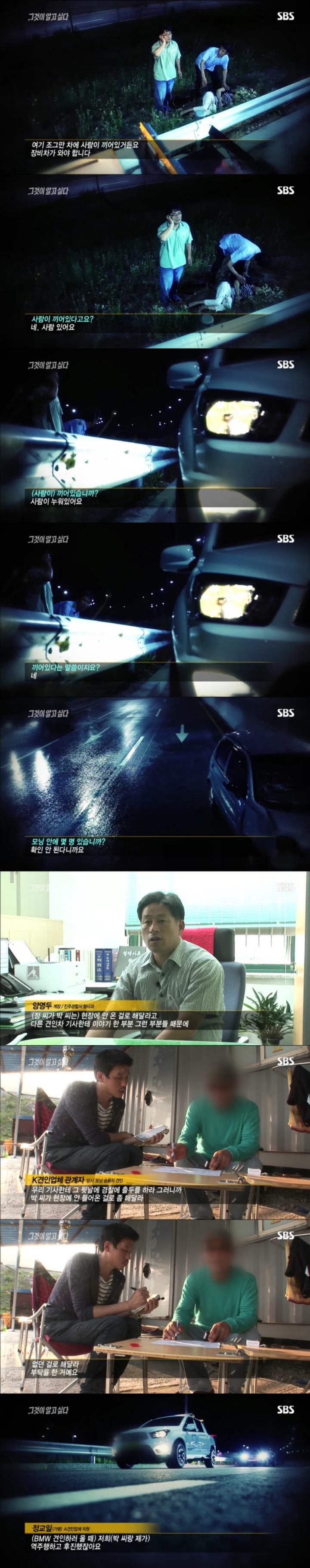 스압주의) 그알 레전드 9탄-24번 나들목 미스터리.jpg | 인스티즈