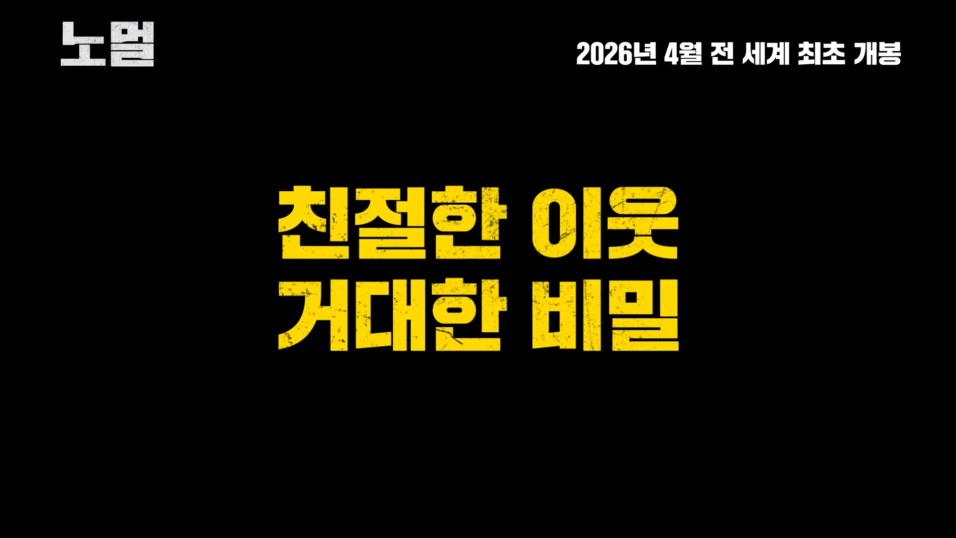 밥 오덴커크 주연 영화 '노멀' 4월 17일 개봉 | 인스티즈