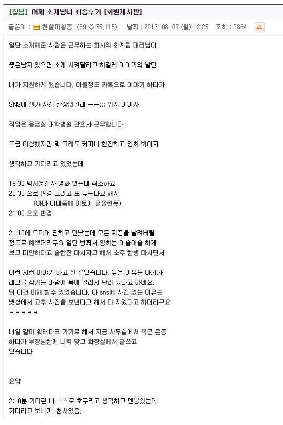 1시간 넘게 기다리게한 소개팅녀 | 인스티즈