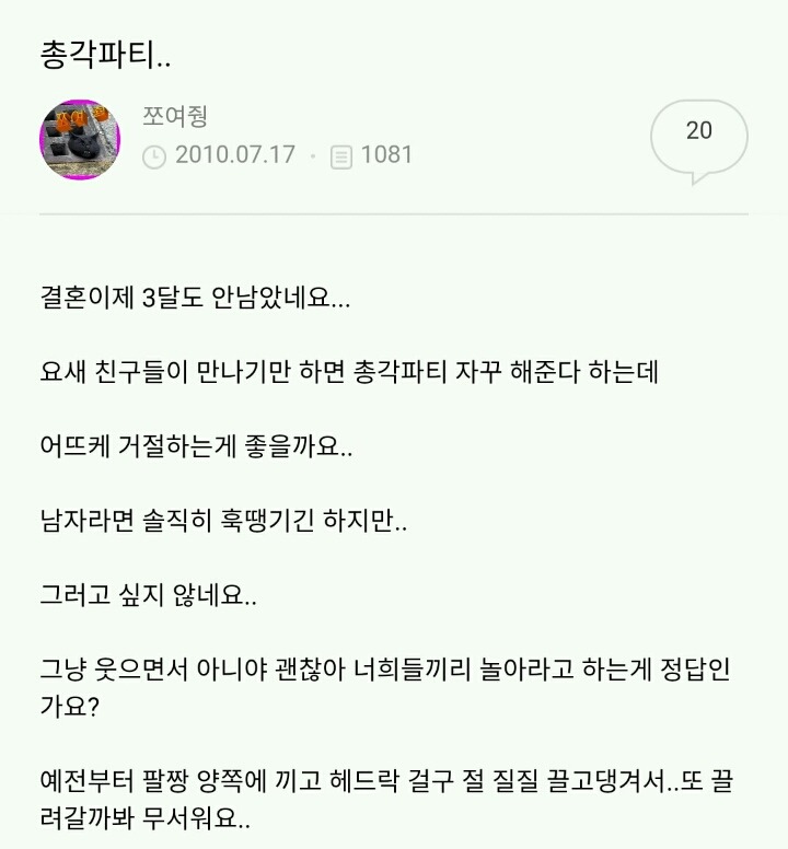 남자들이 결혼 전에 한다는 총각 파티 | 인스티즈