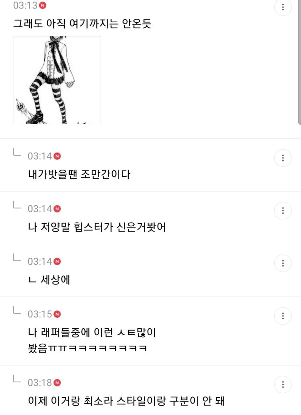 오타쿠패션이 힙한 유행 돼서 당황스러운 달글 캡쳐(+추가) | 인스티즈