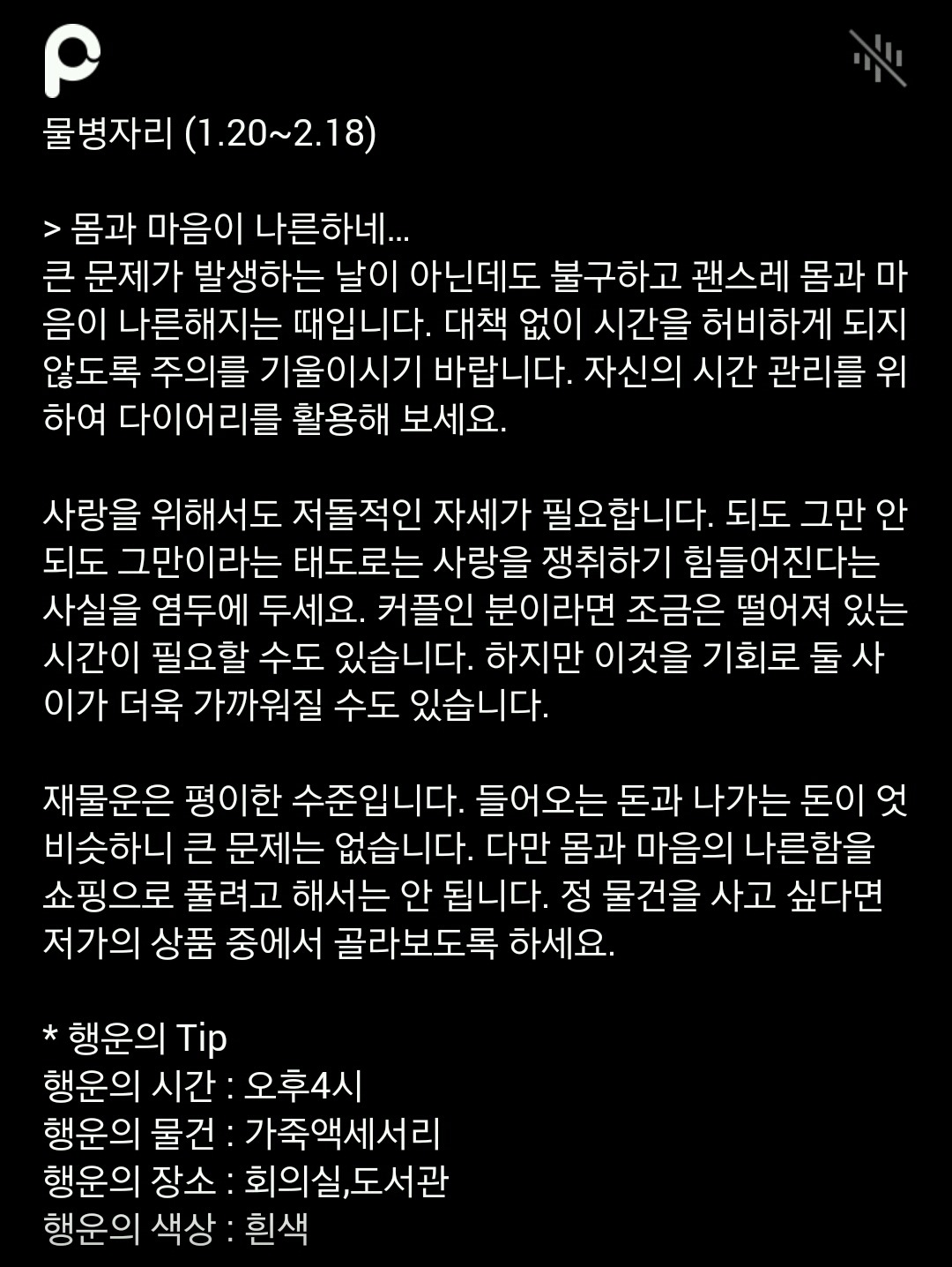 미리 보는 12월 1일 산수도인 별자리 운세 | 인스티즈