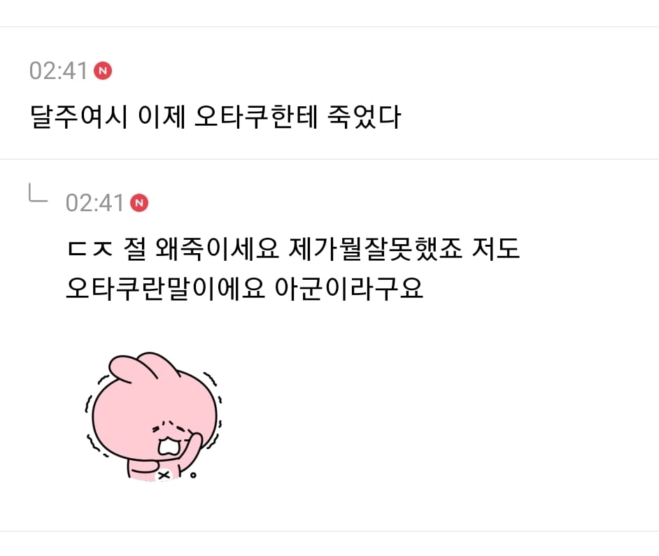 오타쿠패션이 힙한 유행 돼서 당황스러운 달글 캡쳐(+추가) | 인스티즈