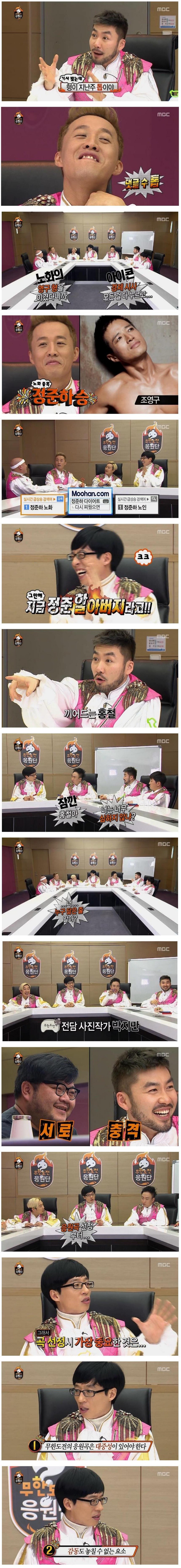무한도전 응원단 7인 티키타카 | 인스티즈