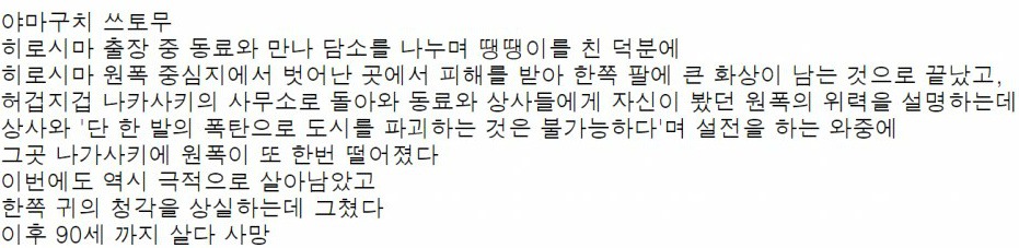 원자 폭탄 두번 맞은 사람 | 인스티즈