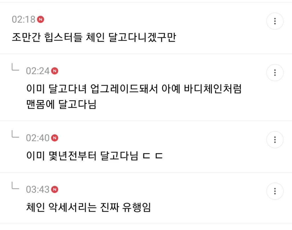 오타쿠패션이 힙한 유행 돼서 당황스러운 달글 캡쳐(+추가) | 인스티즈