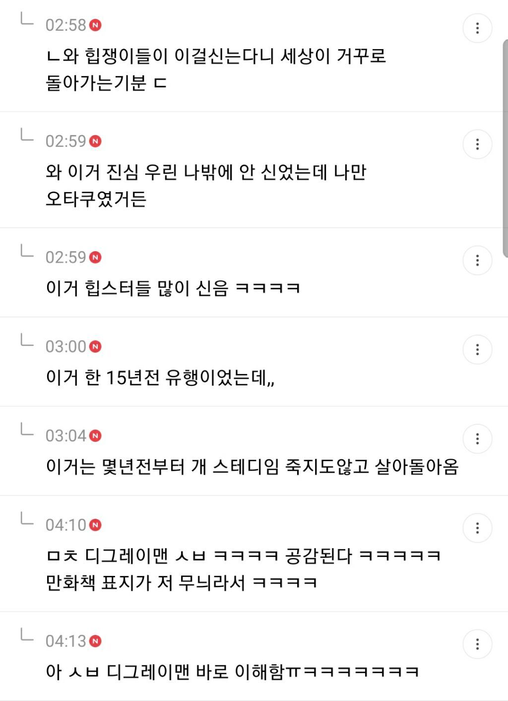 오타쿠패션이 힙한 유행 돼서 당황스러운 달글 캡쳐(+추가) | 인스티즈