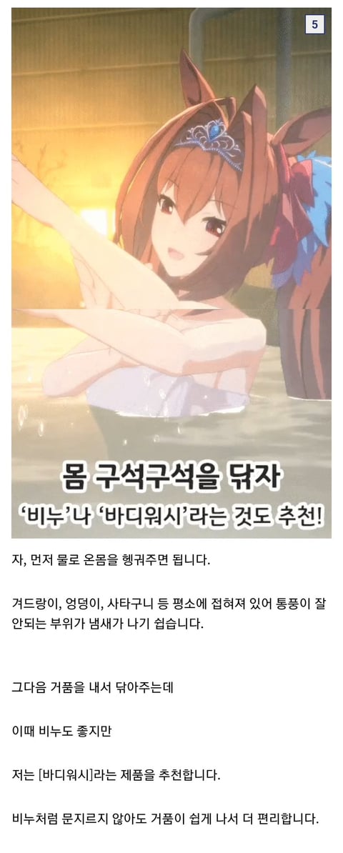 오타쿠남들을 위한 씻는 법 정리 | 인스티즈