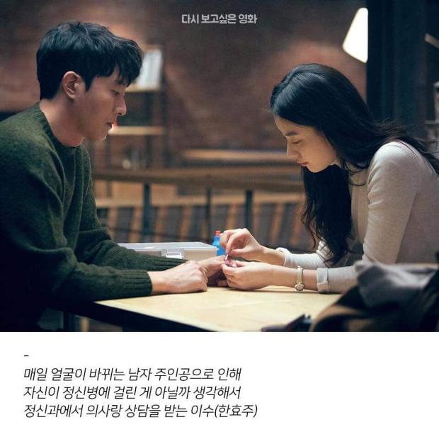 뷰티인사이드에서 한효주가 직접 쓴 대사 | 인스티즈