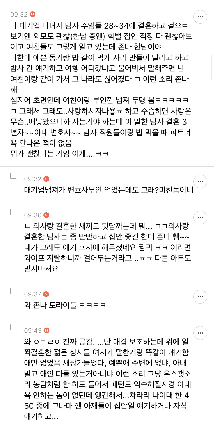 괜찮은 남자는 일찍 채간다는 거 라고 생각하는 달글 캡쳐 | 인스티즈