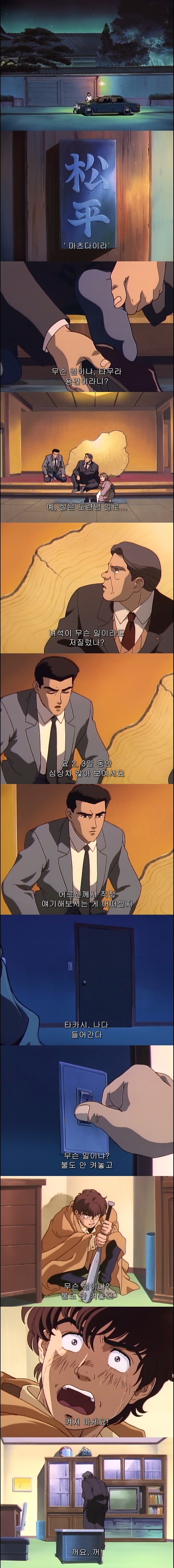 일본에서 전생열풍이 불었던 여운쩌는 최고의 애니 - 나의 지구를 지켜줘 2화 : 만남 | 인스티즈