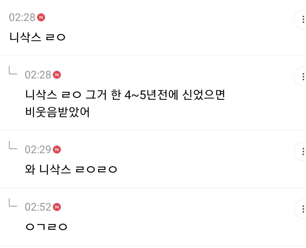 오타쿠패션이 힙한 유행 돼서 당황스러운 달글 캡쳐(+추가) | 인스티즈