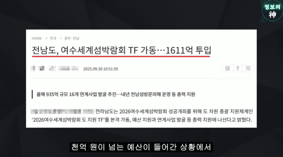 여수섬박람회가 잼버리 냄새 나는 이유 | 인스티즈