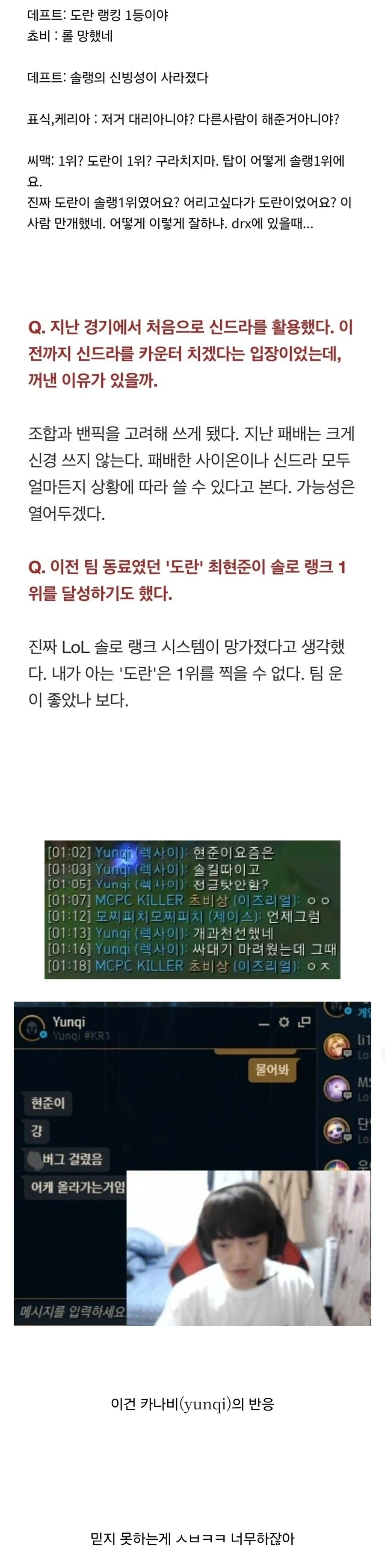 도란 솔랭 1위를 본 동료 프로들 반응 .jpg | 인스티즈