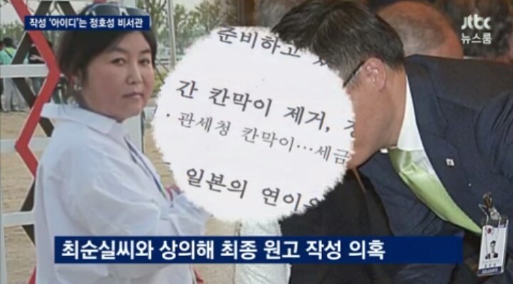 JTBC 정호성 비서관은 누구인가 | 인스티즈