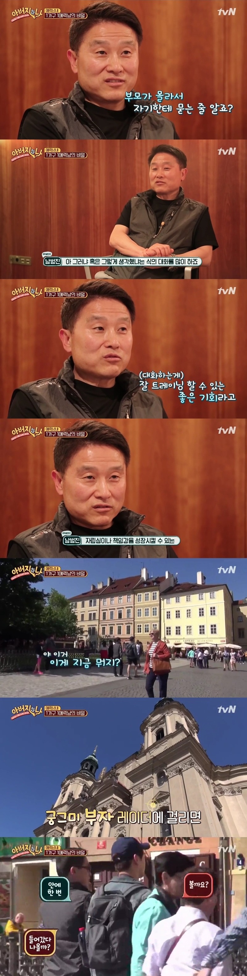 에릭남 아버지가 처음 알게된 충격적 사실....JPG | 인스티즈