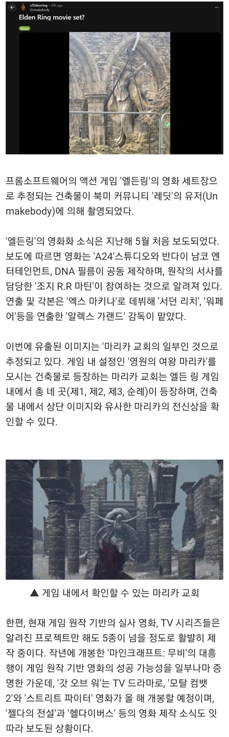 제작중인 엘든링 촬영 세트장 | 인스티즈