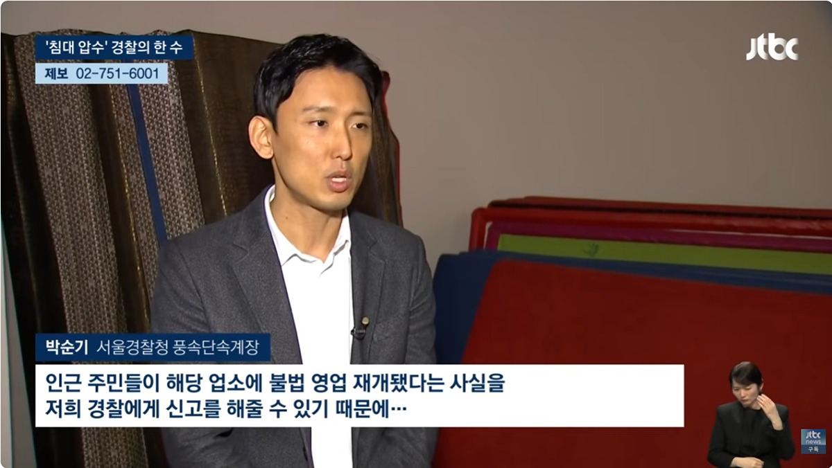 40년 성매매 업소들 폐업시킨 경찰의 묘수 | 인스티즈