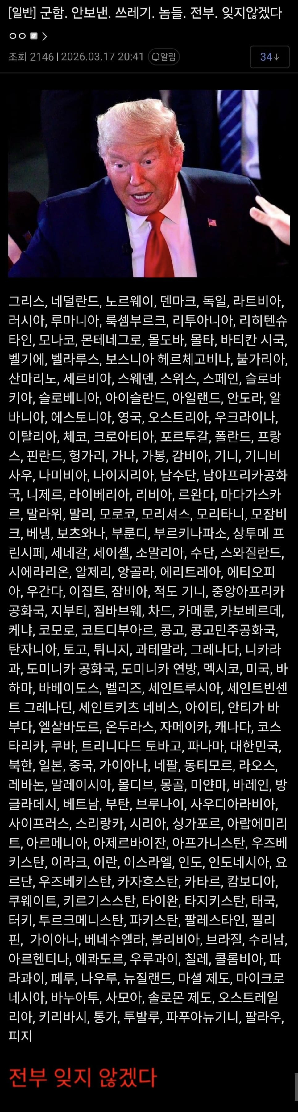 "군함 안 보낸 쓰레기놈들 전부 잊지 않겠다." | 인스티즈