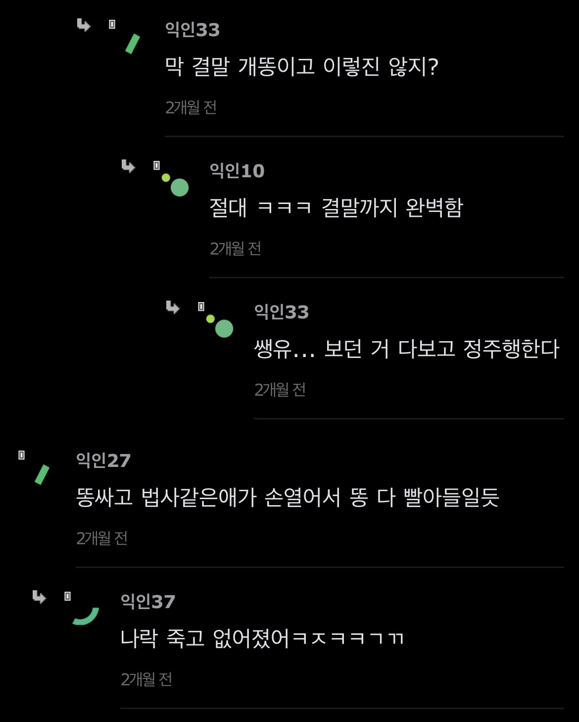 이누야샤에서 가영이 똥 어떻게 쌀까? | 인스티즈