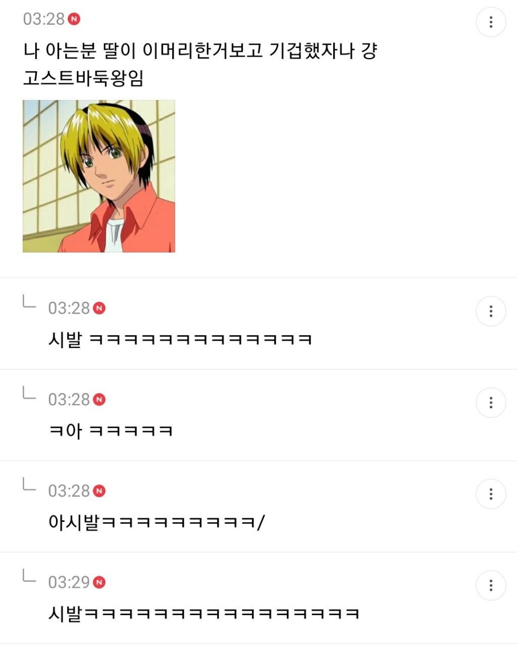 오타쿠패션이 힙한 유행 돼서 당황스러운 달글 캡쳐(+추가) | 인스티즈