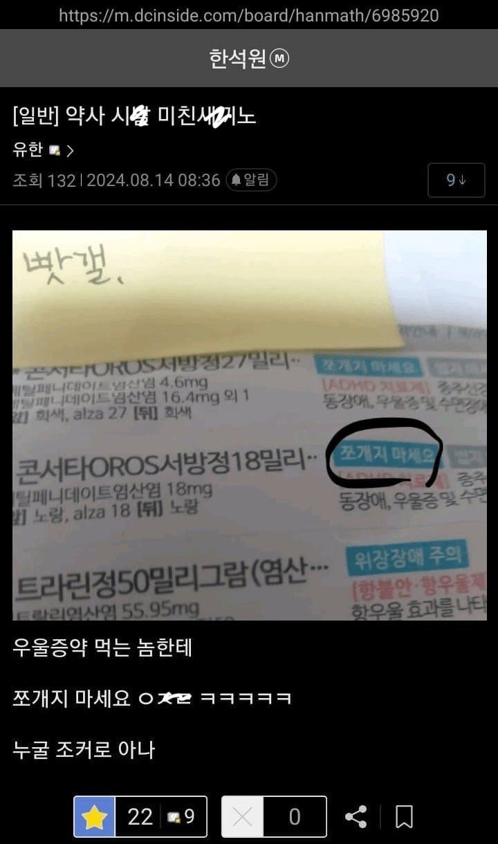 약사 미노 | 인스티즈