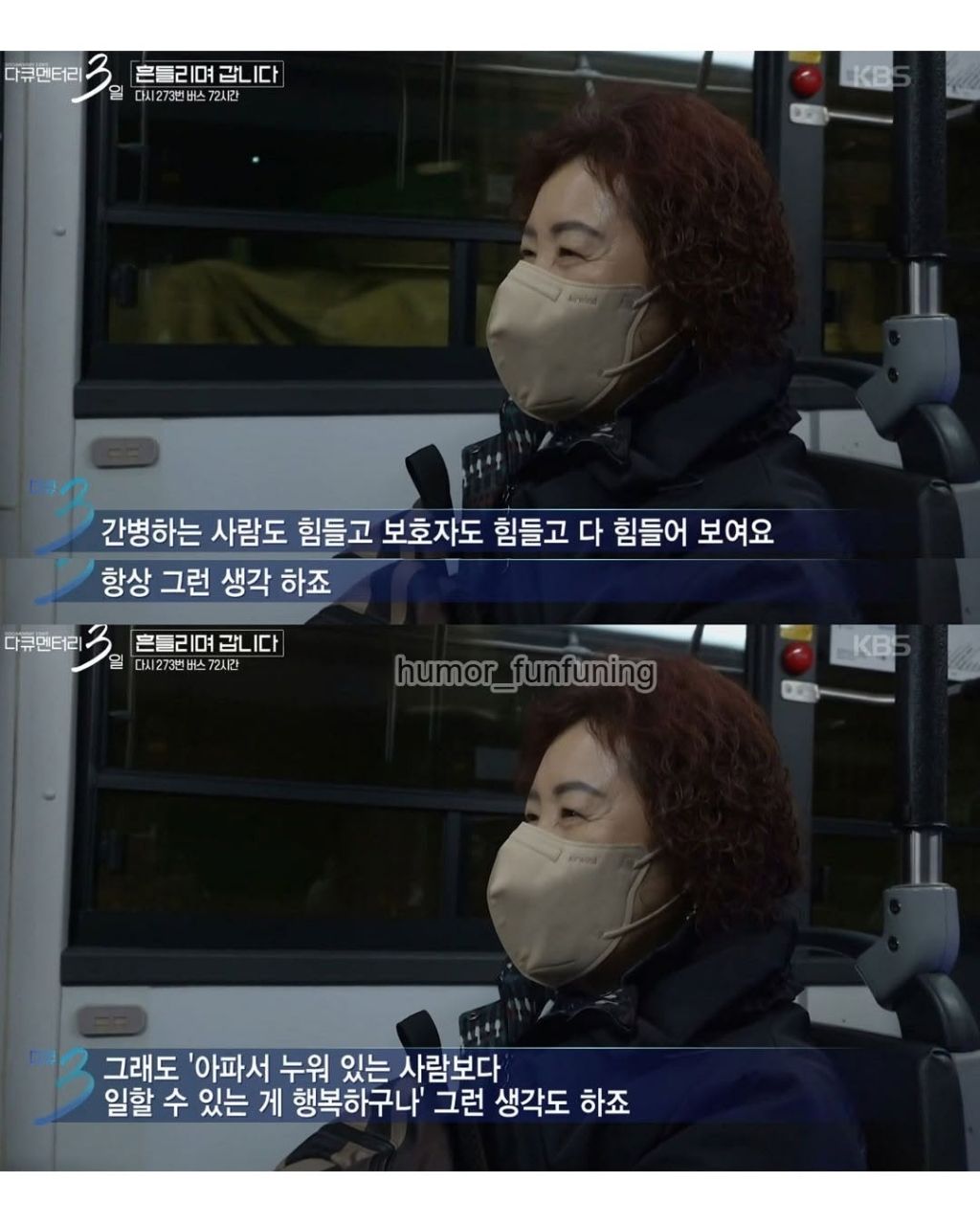 젊은시절로는 돌아가기싫다는 273번 버스 탑승객 | 인스티즈