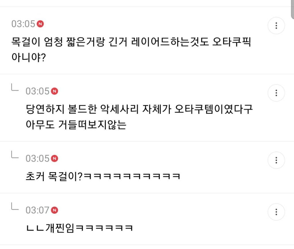 오타쿠패션이 힙한 유행 돼서 당황스러운 달글 캡쳐(+추가) | 인스티즈