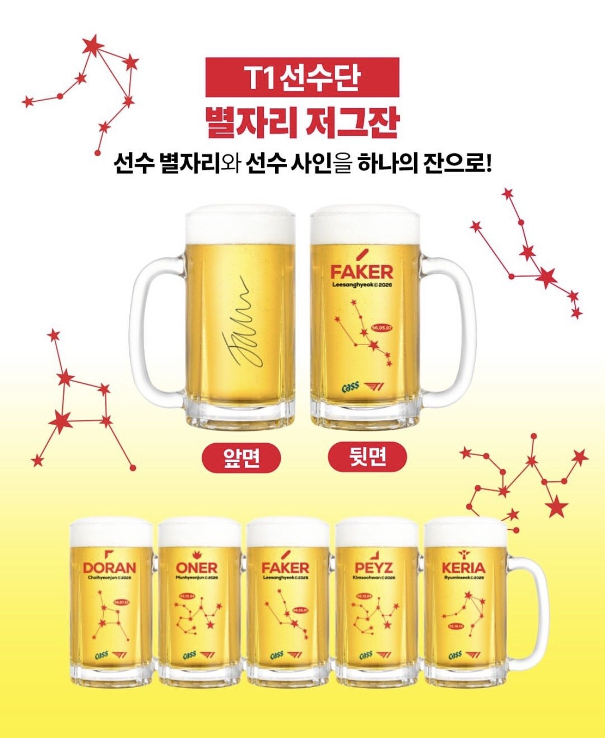 [맥주 카스 인스타] CASS X T1 VICTORY PACK | 인스티즈