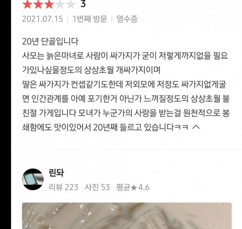 어느 콩국수 단골 20년차의 리뷰.jpg | 인스티즈