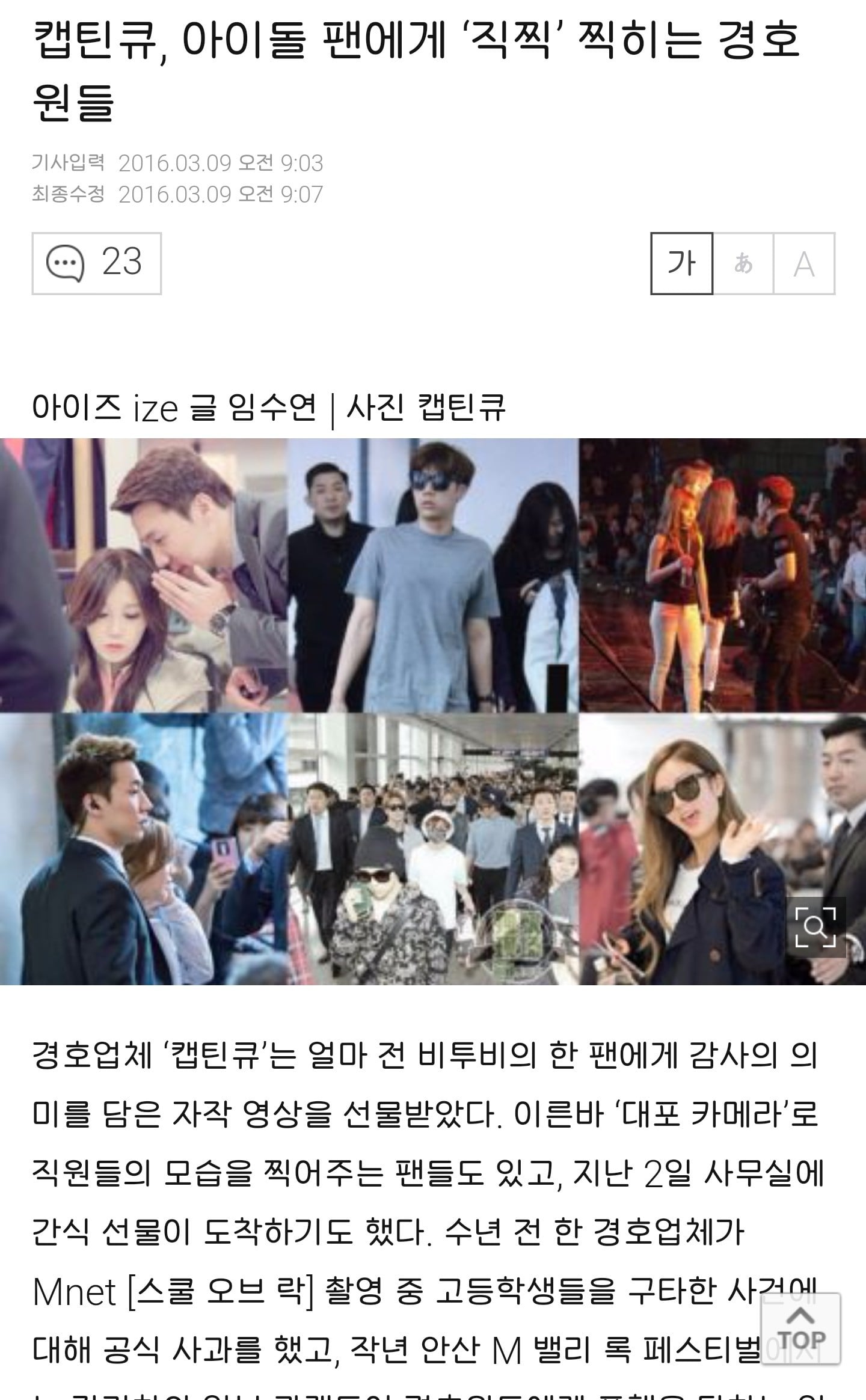 최근 아이돌 팬들 사이에서 러브콜 오지게 받고있는 경호업체.jpg | 인스티즈