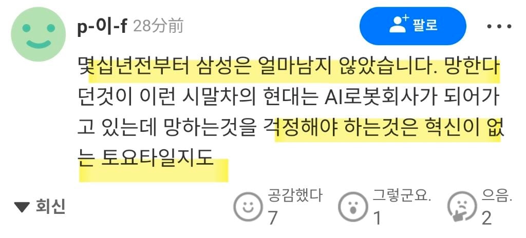 삼성전자 영업이익 57조원(일본반응) | 인스티즈
