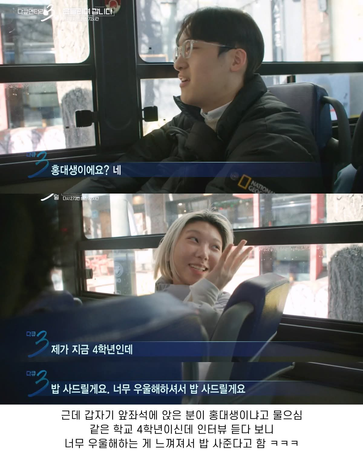 낭만 미쳐버린 다큐 3일 근황 | 인스티즈