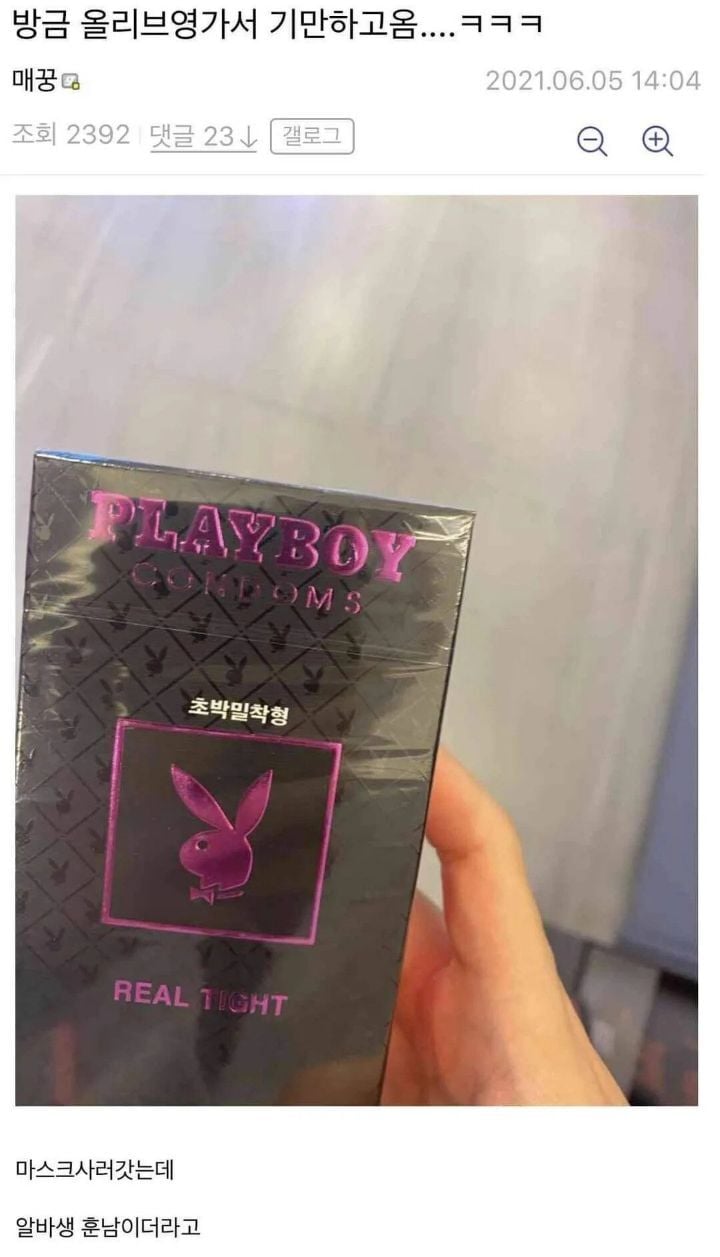 올리브영 가서 콘돔 산 디씨인 | 인스티즈