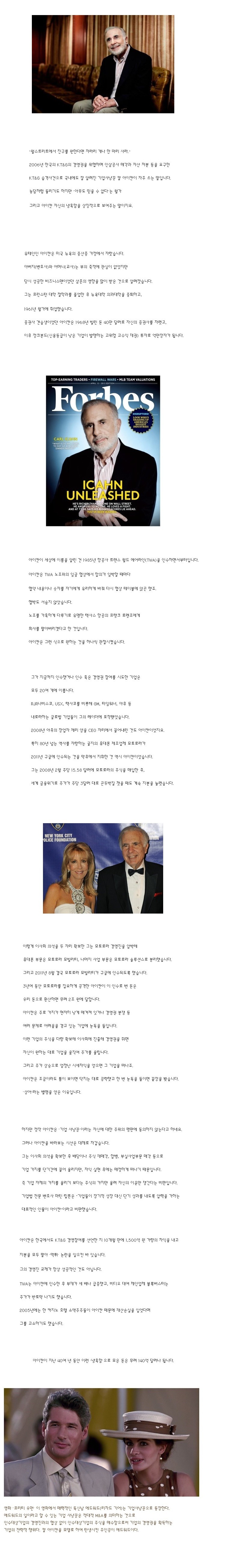 기업사냥꾼 칼 아이칸 | 인스티즈