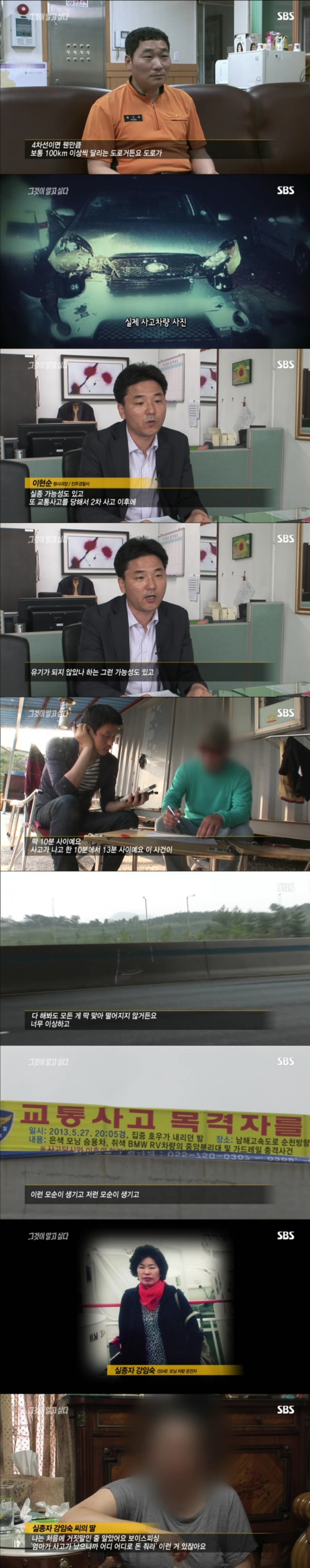스압주의) 그알 레전드 9탄-24번 나들목 미스터리.jpg | 인스티즈