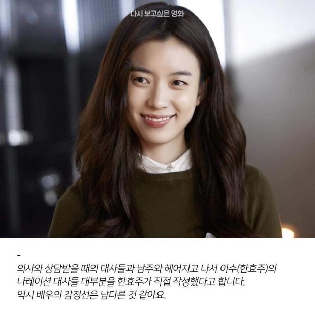 뷰티인사이드에서 한효주가 직접 쓴 대사 | 인스티즈