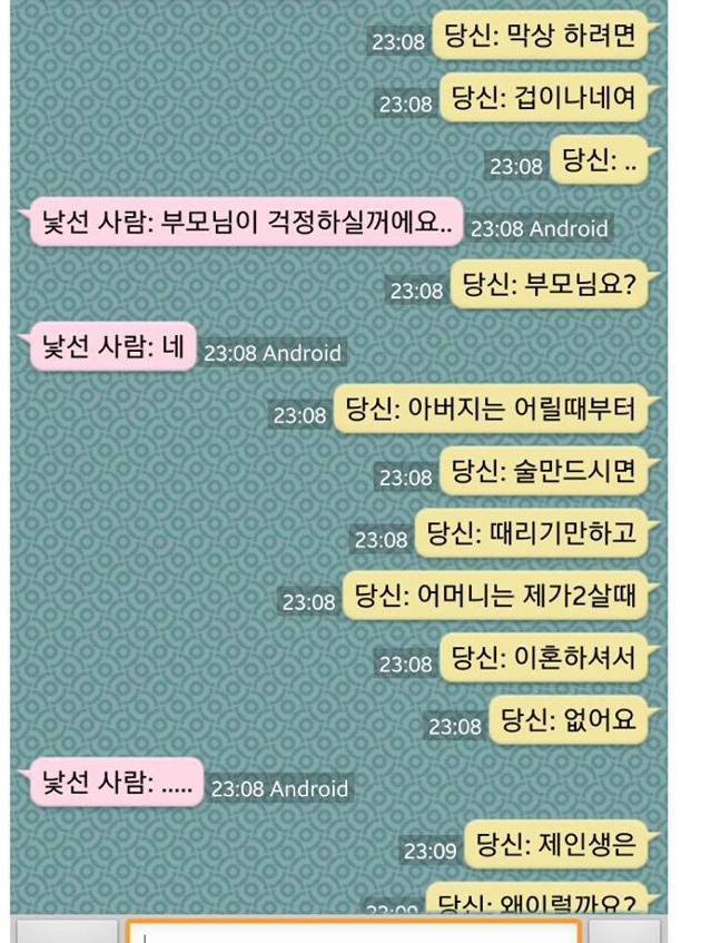 랜덤채팅으로 자살하는 여자인척 해봤다 | 인스티즈