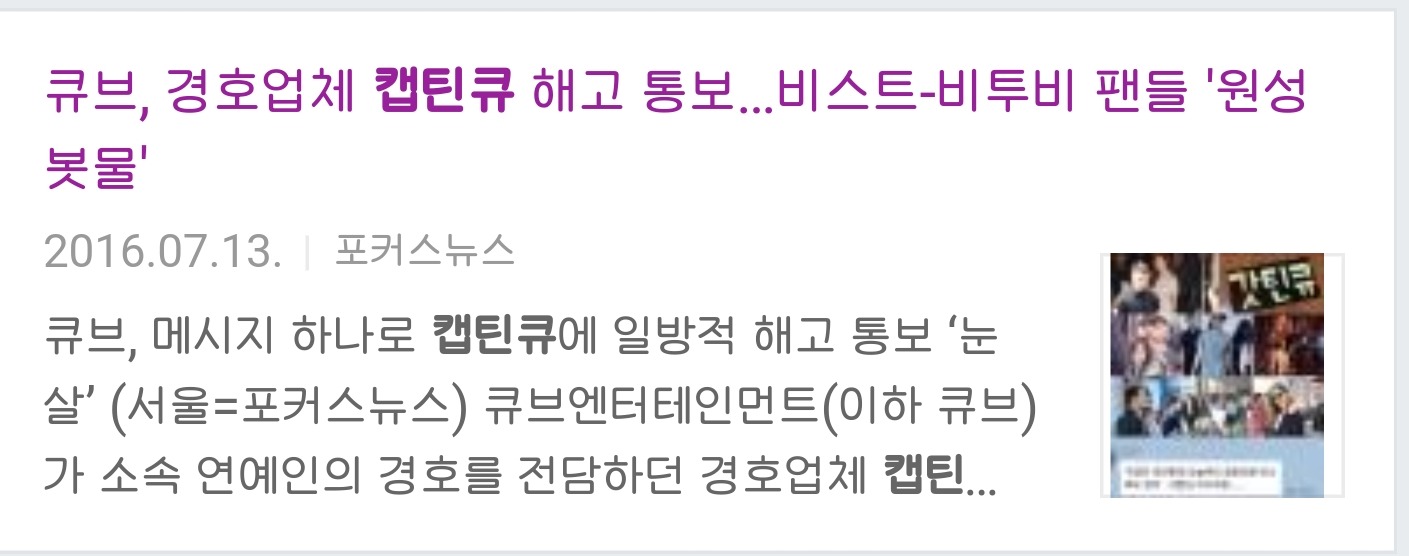 최근 아이돌 팬들 사이에서 러브콜 오지게 받고있는 경호업체.jpg | 인스티즈