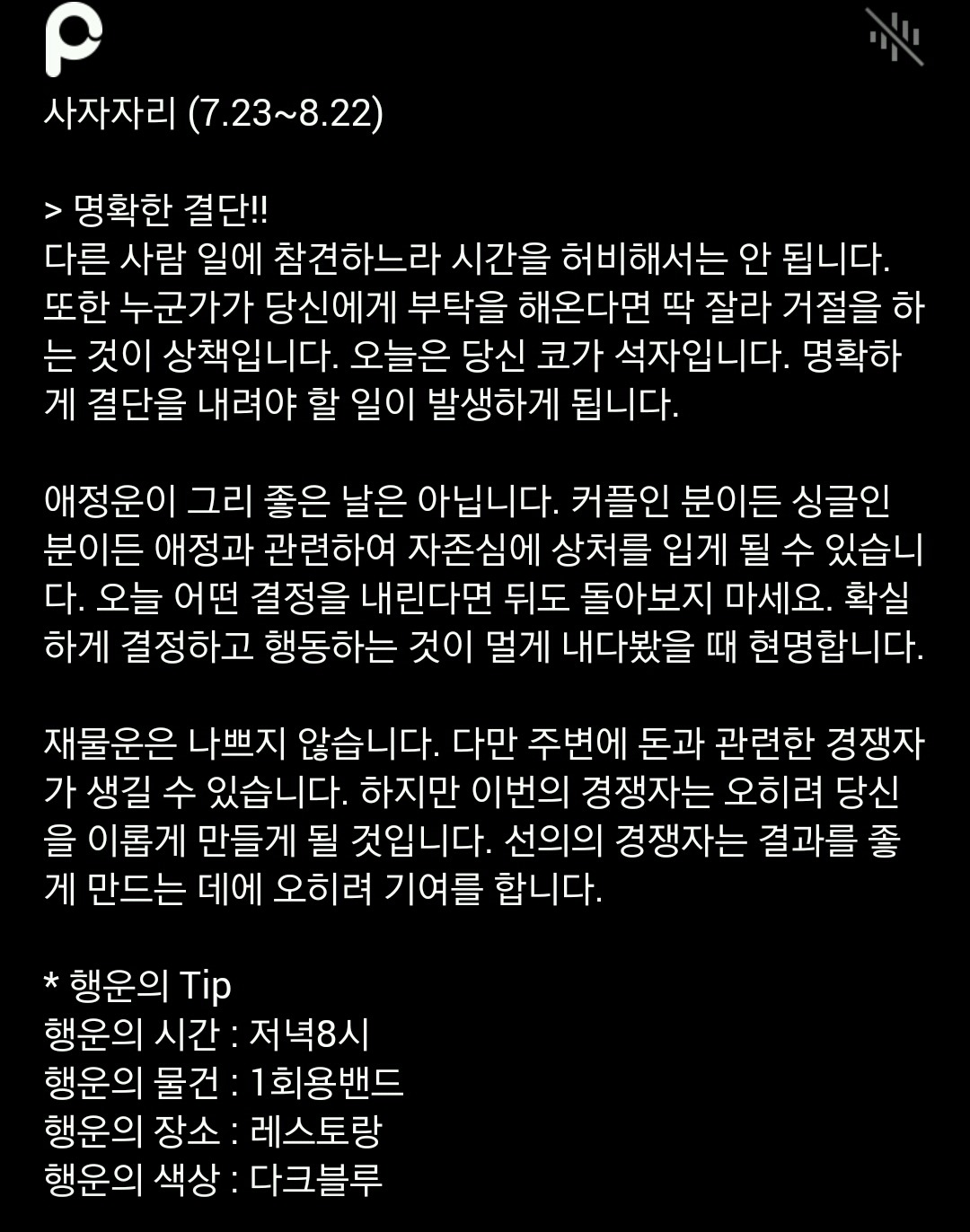 미리 보는 12월 1일 산수도인 별자리 운세 | 인스티즈